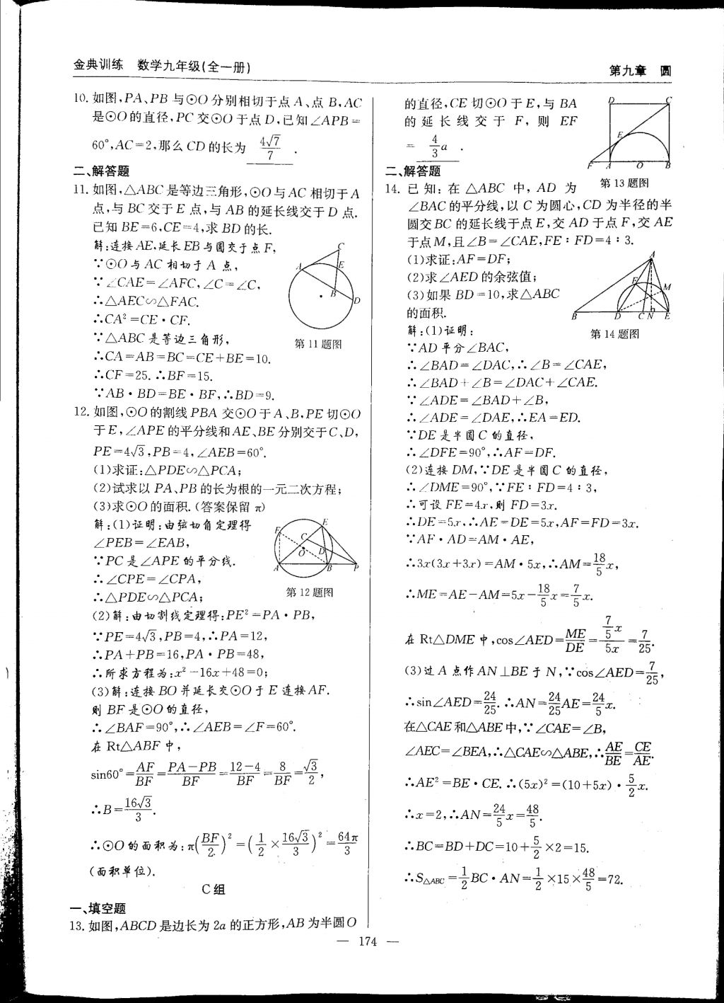 2017年金典訓(xùn)練九年級(jí)數(shù)學(xué)全一冊(cè) 參考答案第174頁(yè)