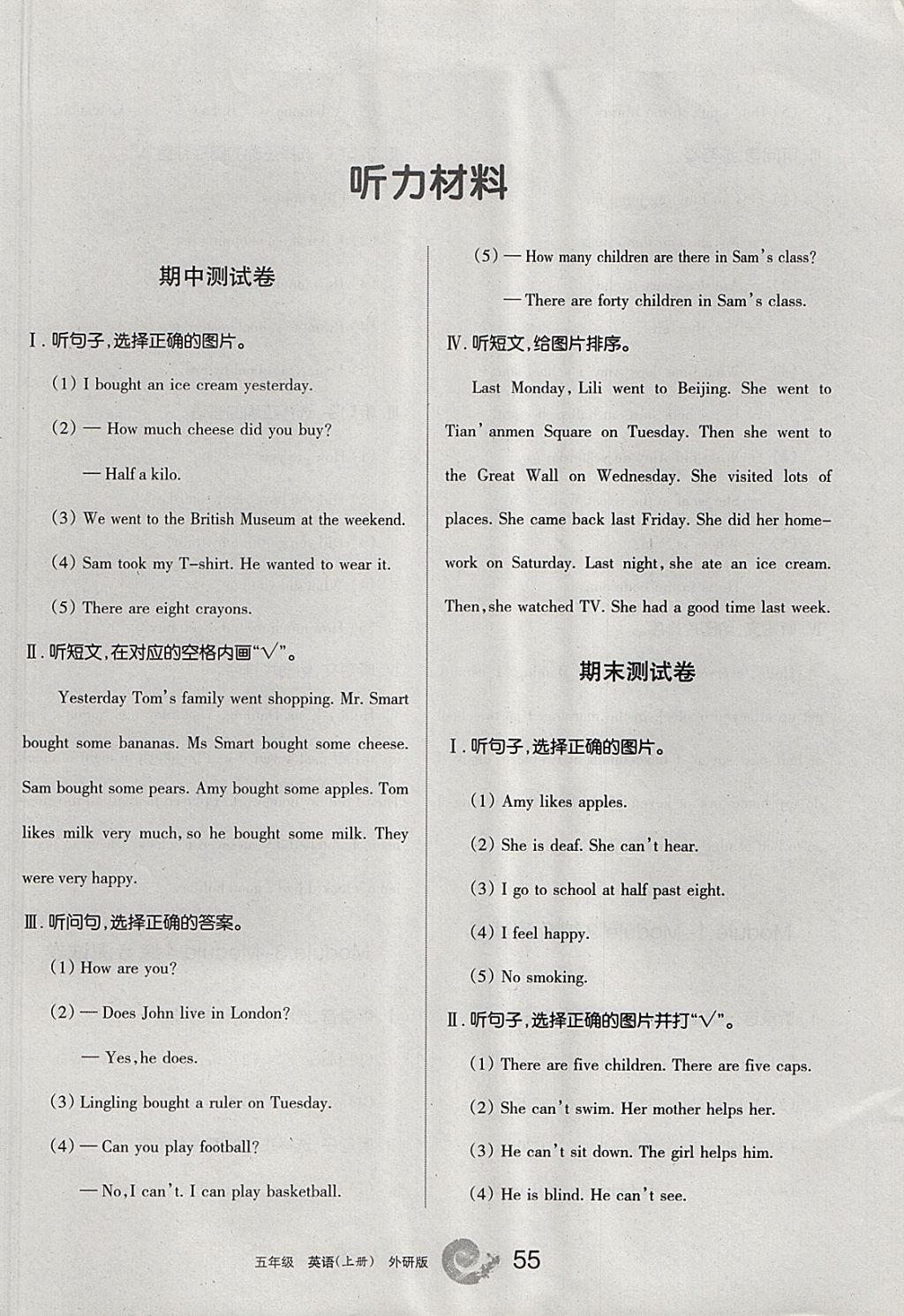 2017年學習之友五年級英語上冊外研版三起 參考答案第1頁