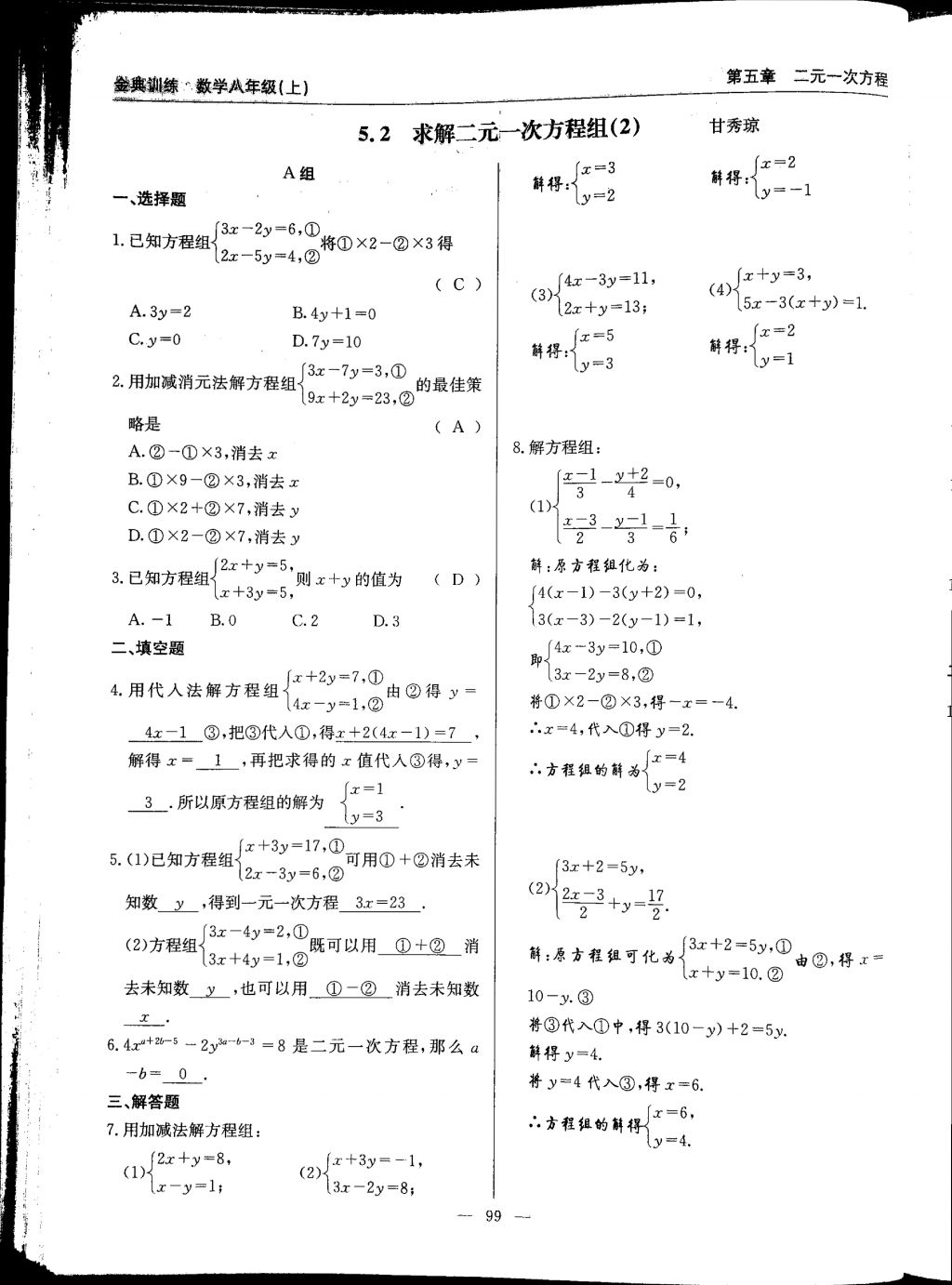 2017年金典訓(xùn)練八年級(jí)數(shù)學(xué)上冊(cè)北師大版 參考答案第99頁(yè)