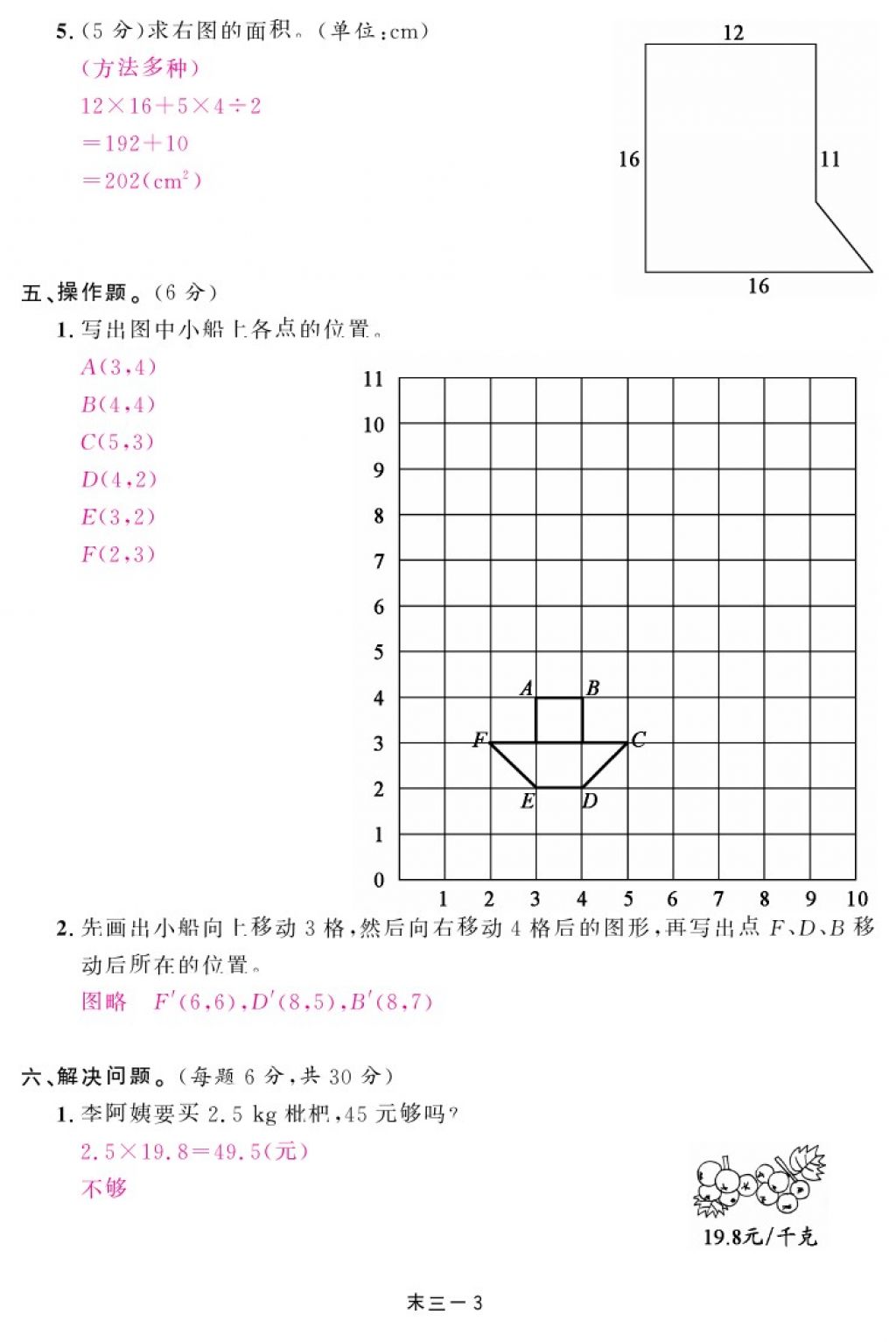 2017年領(lǐng)航新課標(biāo)練習(xí)冊五年級數(shù)學(xué)上冊人教版 參考答案第39頁