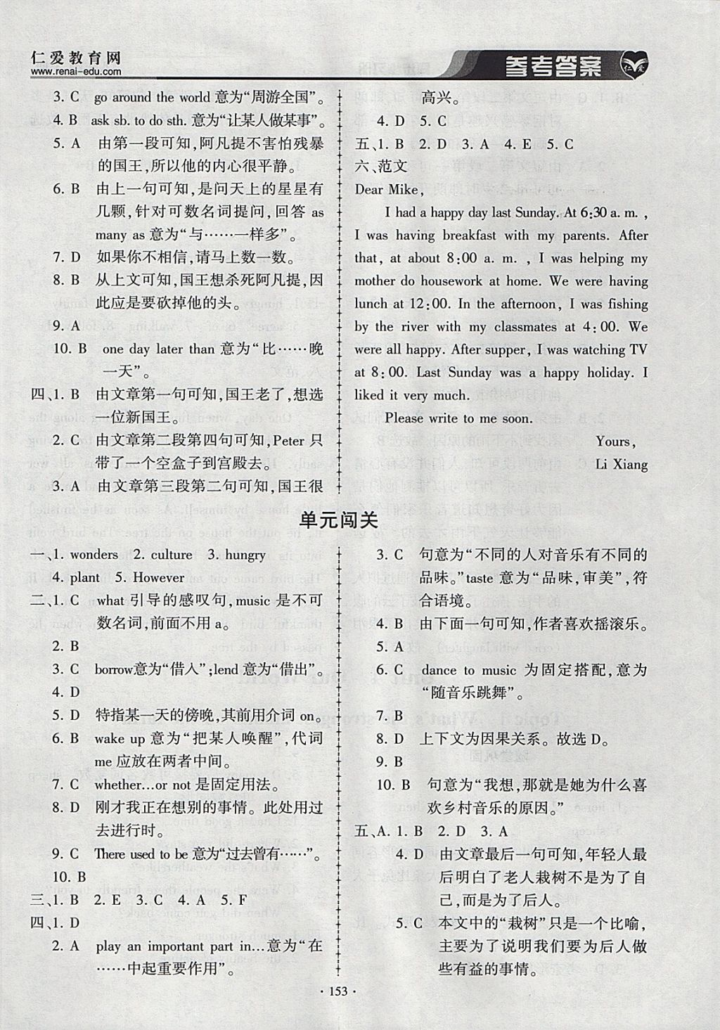 2017年仁爱英语同步练习册八年级上册仁爱版 参考答案第23页