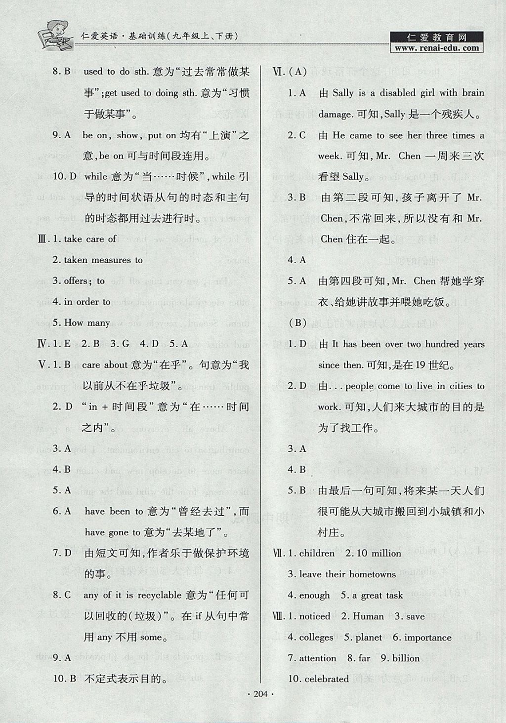 2017年仁愛英語基礎(chǔ)訓(xùn)練九年級上下冊合訂本 參考答案第15頁