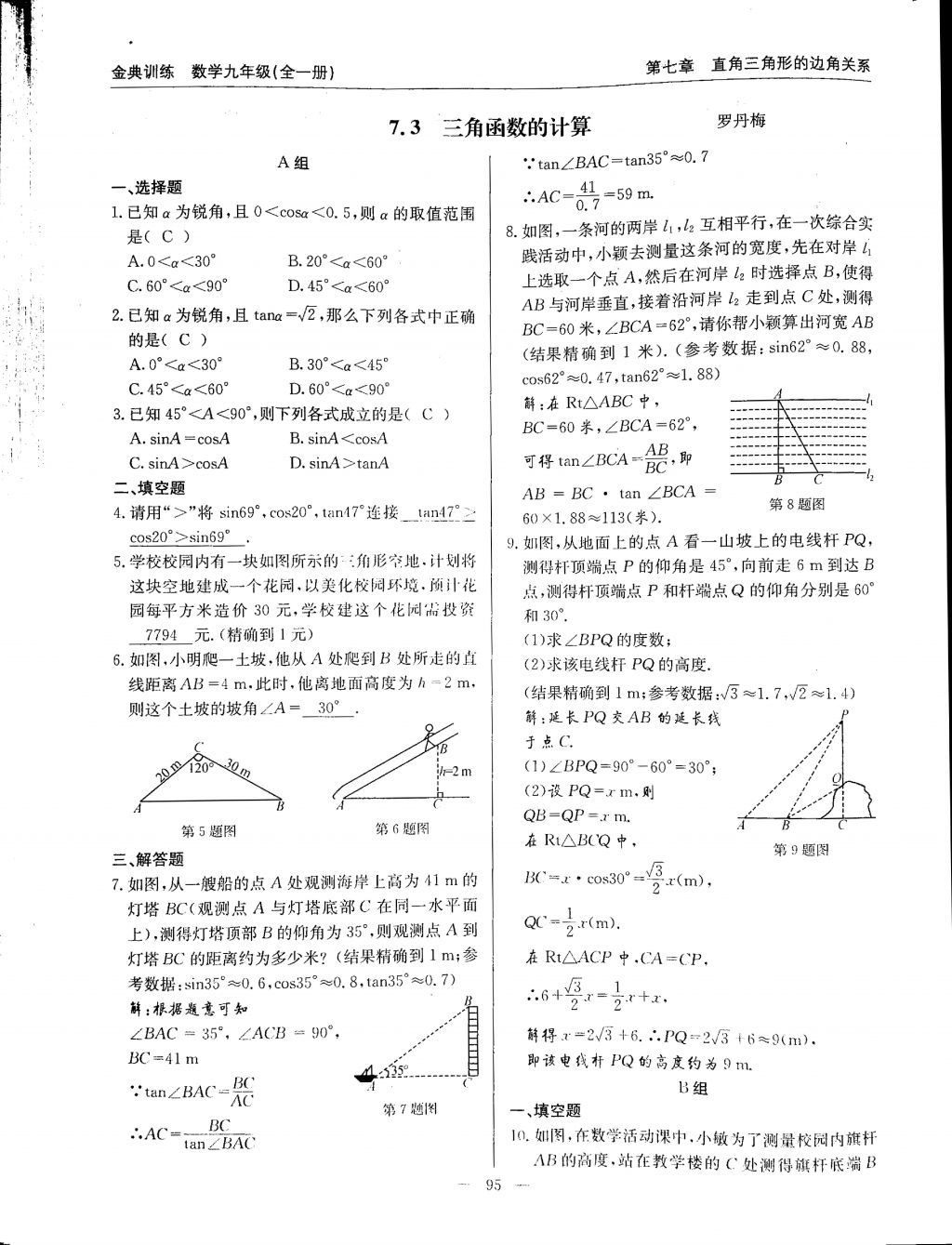 2017年金典訓(xùn)練九年級(jí)數(shù)學(xué)全一冊(cè) 參考答案第95頁(yè)