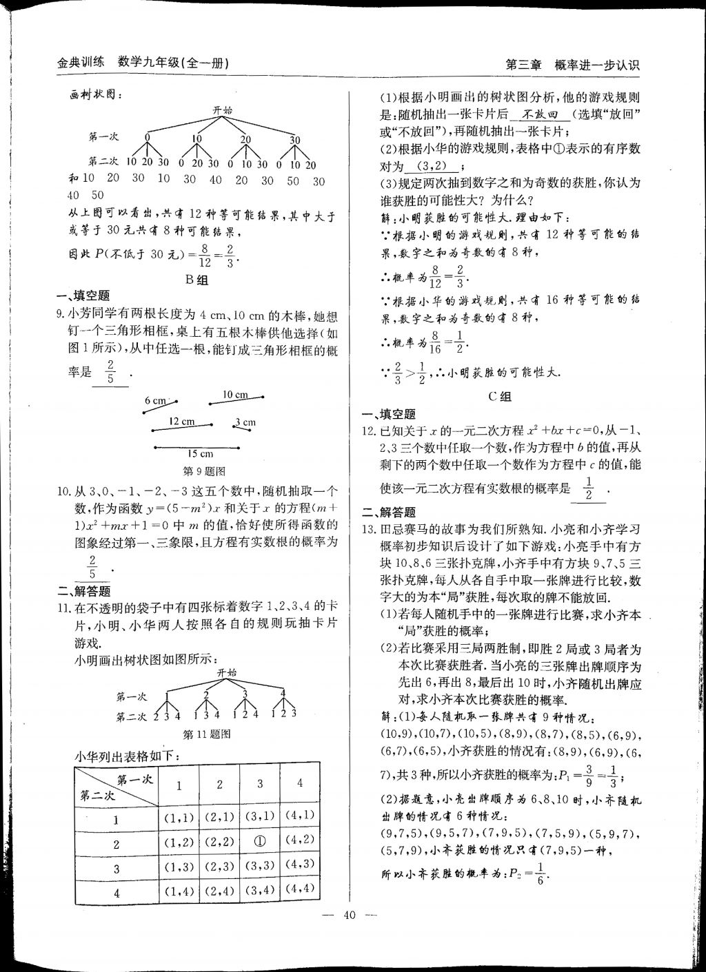 2017年金典訓(xùn)練九年級(jí)數(shù)學(xué)全一冊(cè) 參考答案第40頁(yè)