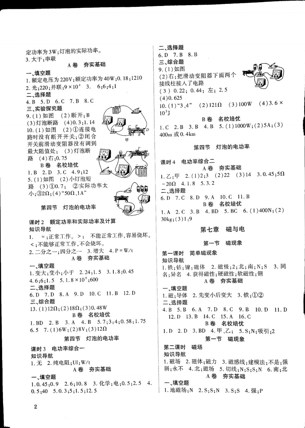 2017年育才金典九年級物理全一冊 參考答案第10頁