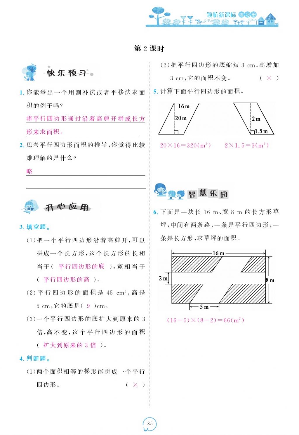 2017年領(lǐng)航新課標(biāo)練習(xí)冊五年級數(shù)學(xué)上冊北師大版 參考答案第75頁