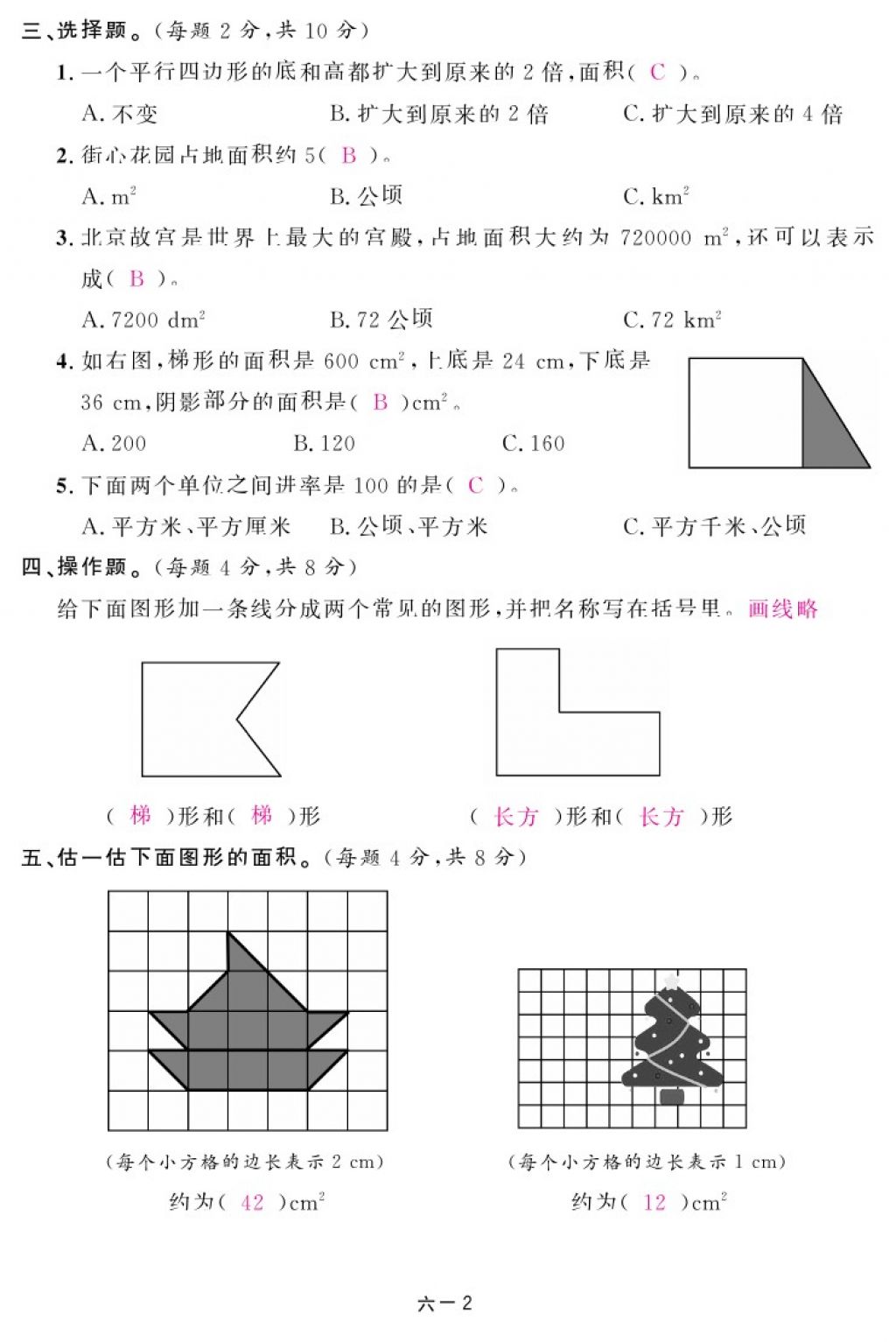 2017年領(lǐng)航新課標(biāo)練習(xí)冊(cè)五年級(jí)數(shù)學(xué)上冊(cè)北師大版 參考答案第26頁