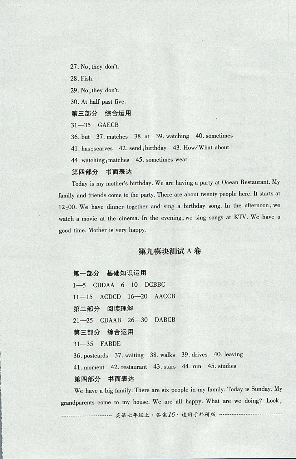 2017年單元測試七年級英語上冊外研版四川教育出版社 參考答案第16頁