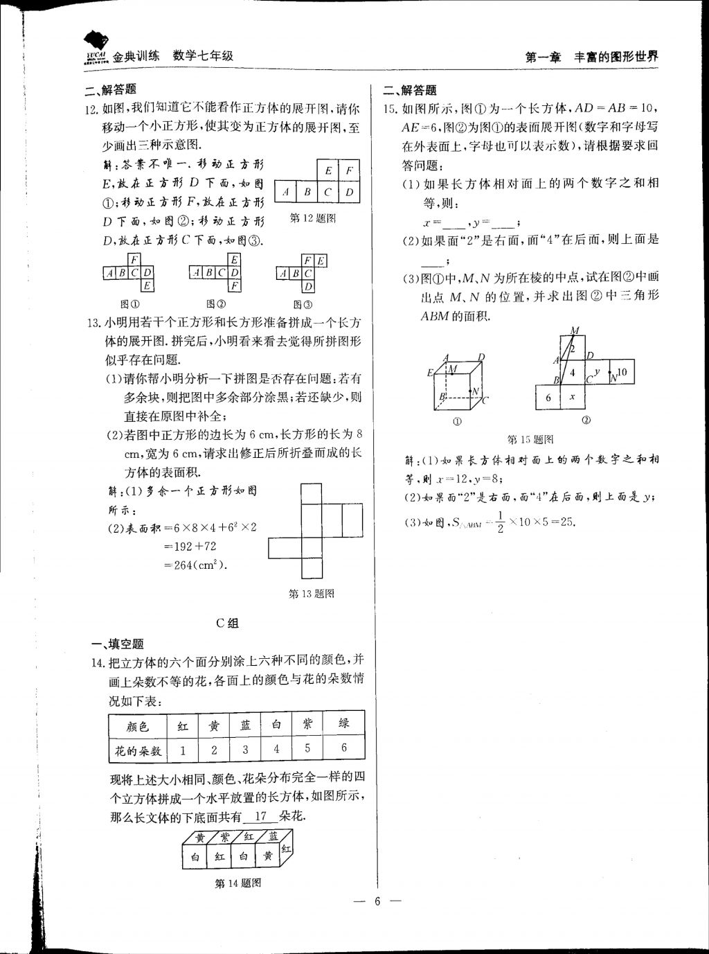 2017年金典訓練七年級數學上冊北師大版 參考答案第6頁