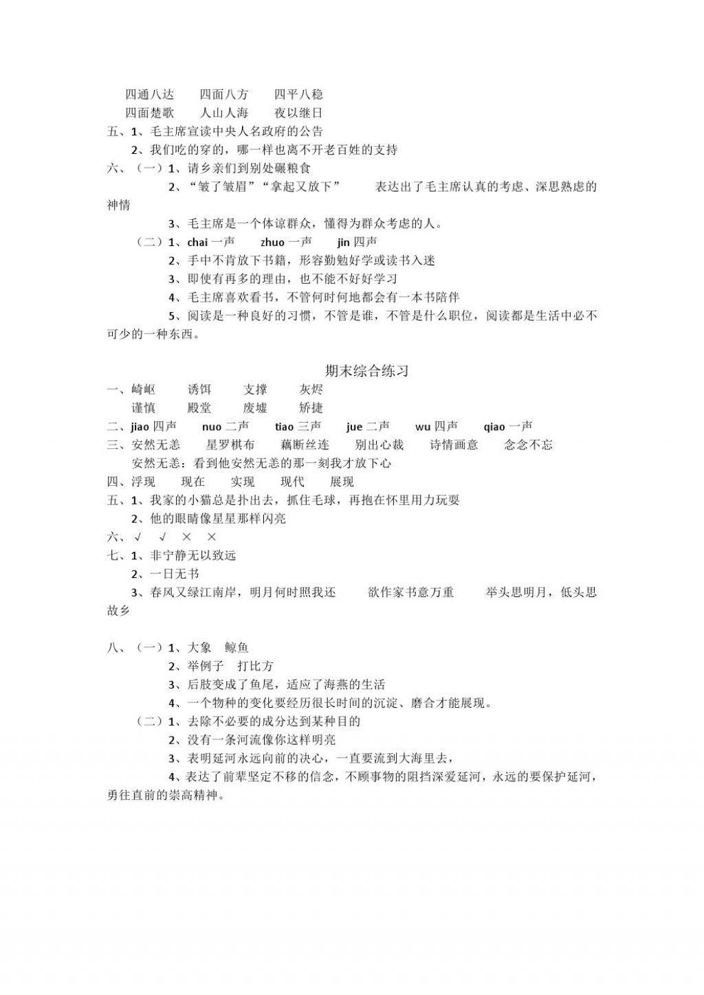 2017年配套练习册五年级语文上册人教版人民教育出版社 参考答案第14页