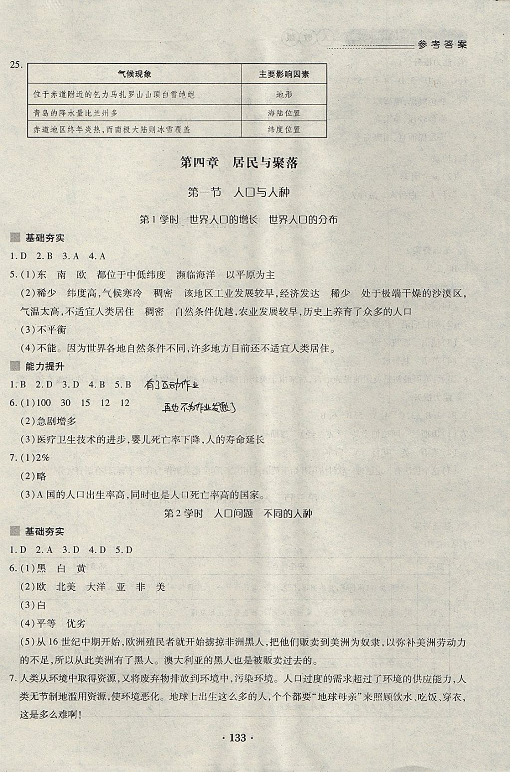 2017年一课一练创新练习七年级地理上册人教版 参考答案第11页