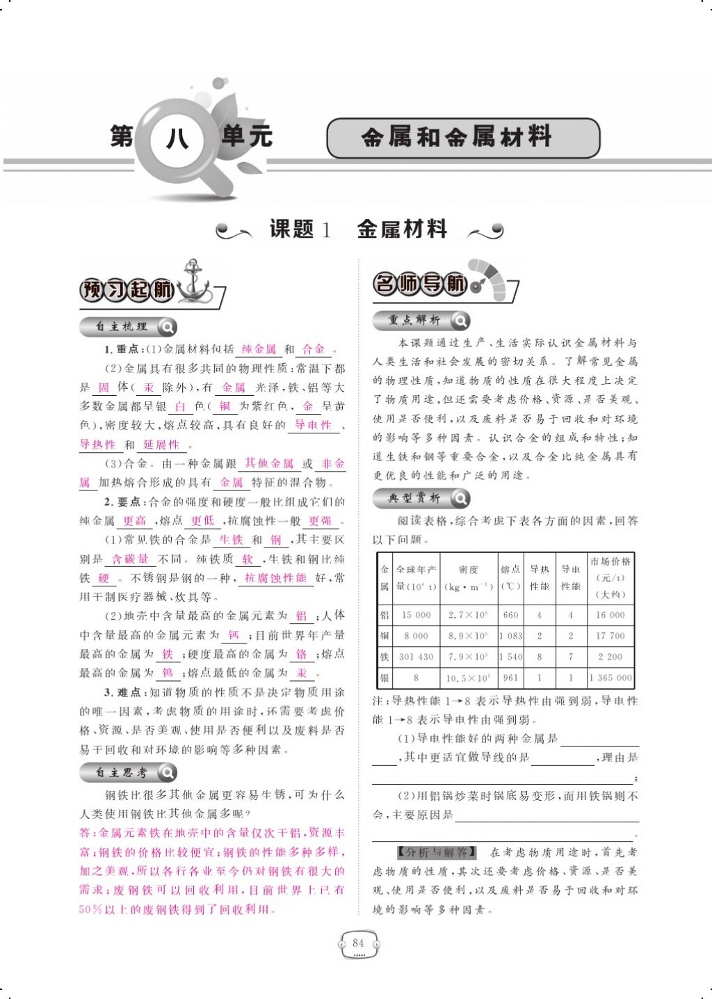 2017年領航新課標練習冊九年級化學全一冊人教版 參考答案第108頁