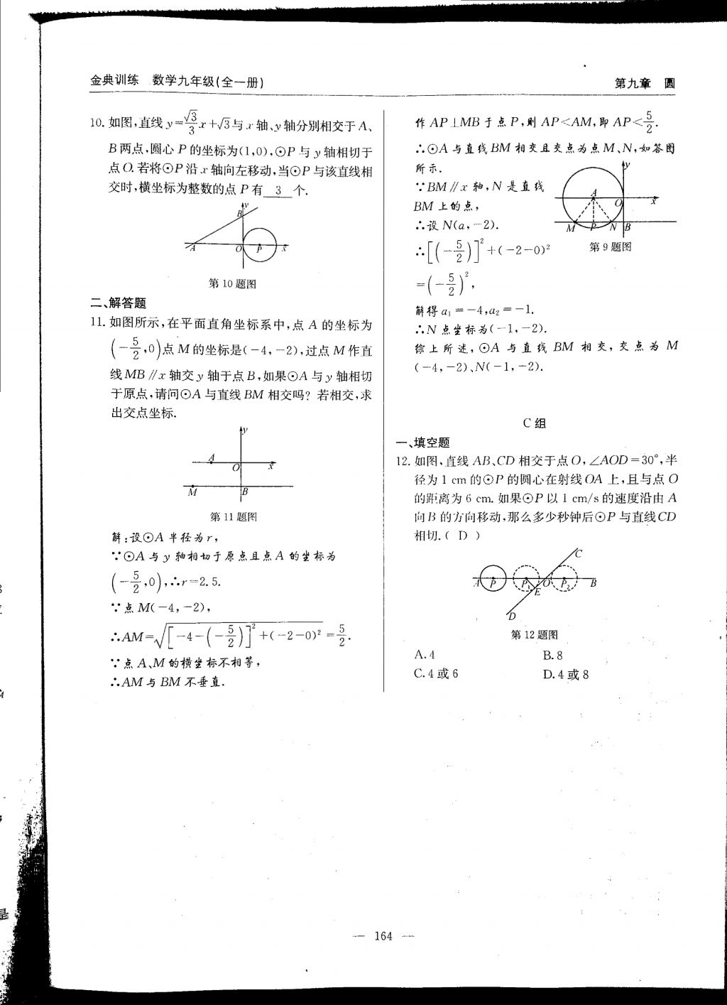 2017年金典訓(xùn)練九年級數(shù)學(xué)全一冊 參考答案第164頁