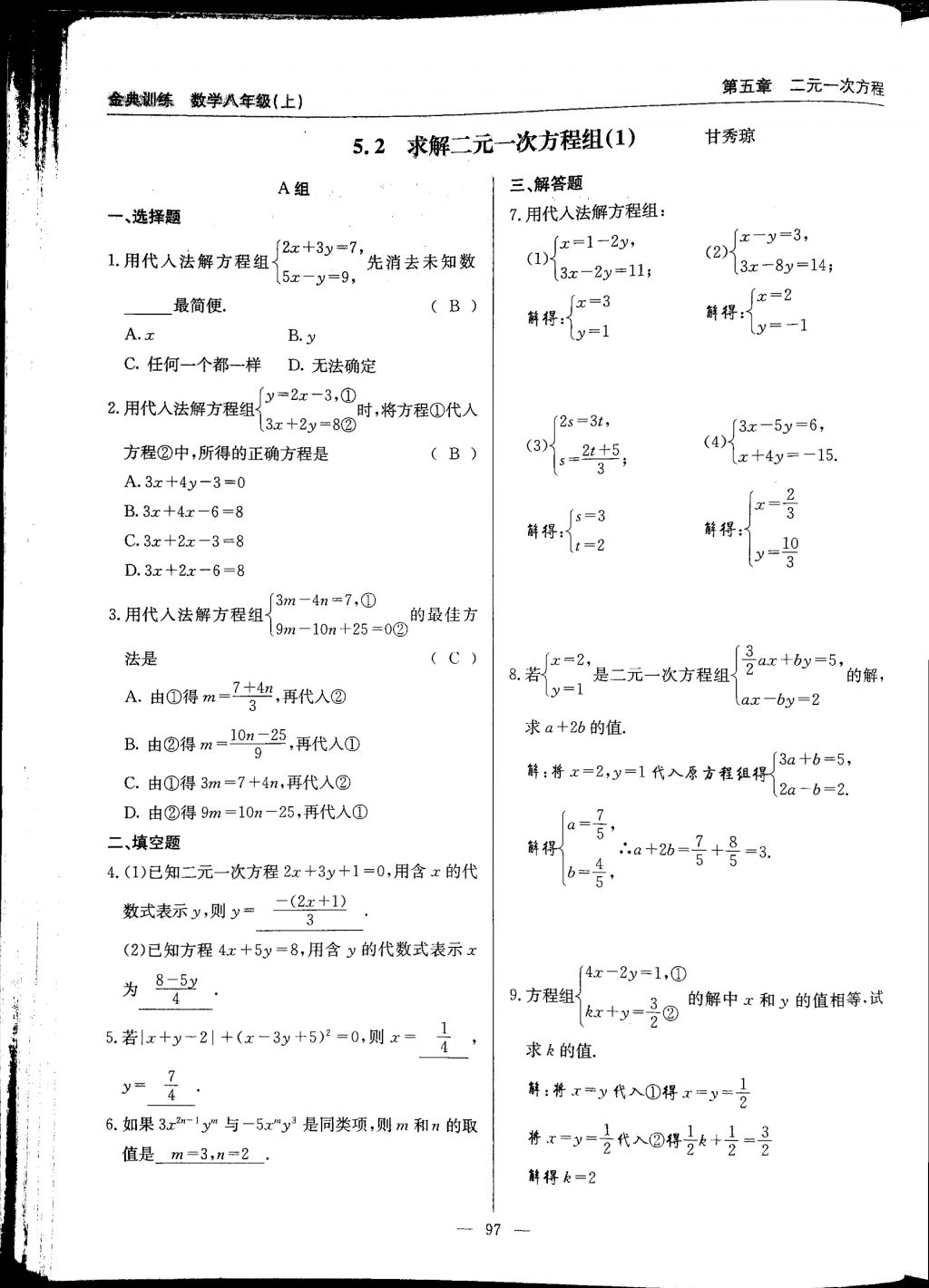 2017年金典訓(xùn)練八年級數(shù)學(xué)上冊北師大版 參考答案第97頁