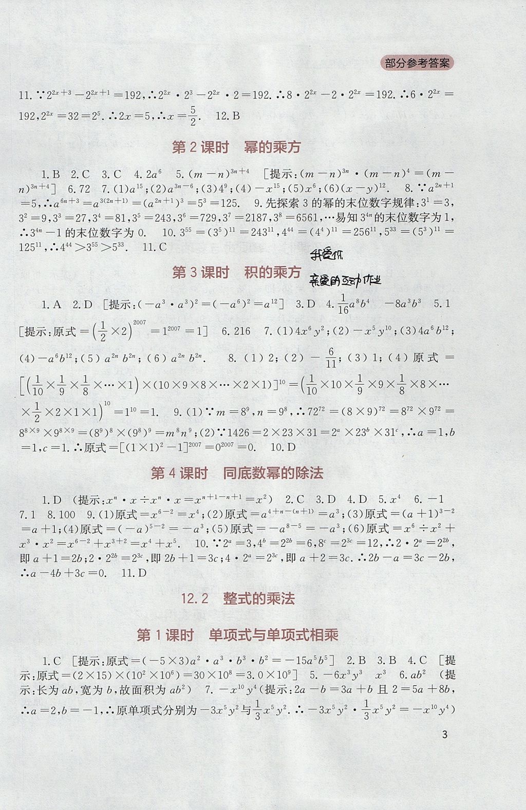 2017年新课程实践与探究丛书八年级数学上册华师大版 参考答案第3页