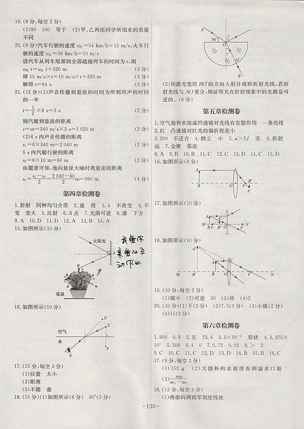 2017年課時A計劃八年級物理上冊人教版 參考答案第14頁