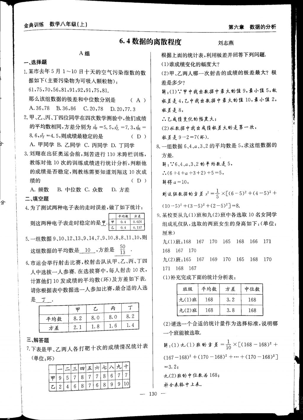 2017年金典訓(xùn)練八年級(jí)數(shù)學(xué)上冊(cè)北師大版 參考答案第130頁(yè)