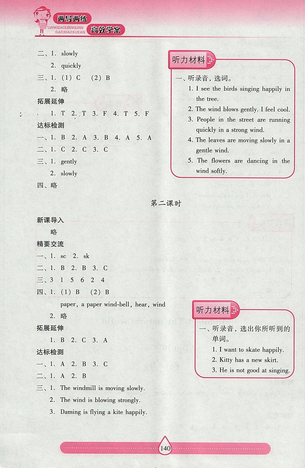 2017年新课标两导两练高效学案五年级英语上册上教版 参考答案第19页