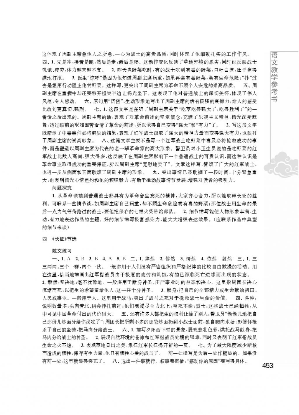 2017年補充習(xí)題八年級語文上冊江蘇鳳凰教育出版社 參考答案第3頁