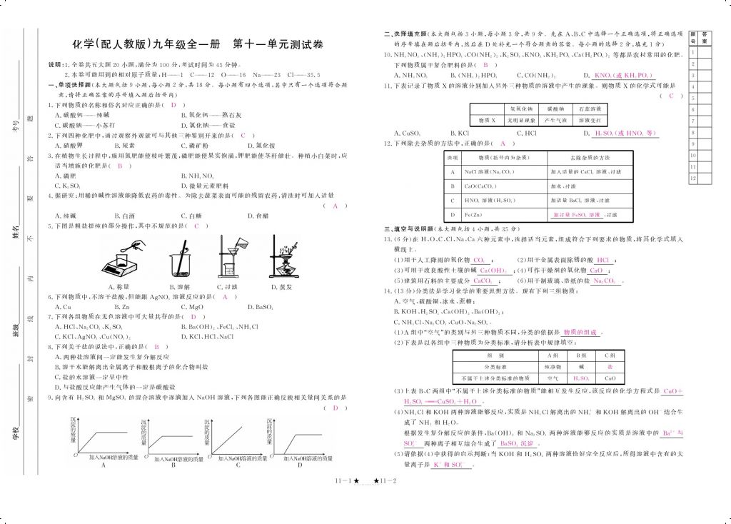 2017年領(lǐng)航新課標(biāo)練習(xí)冊(cè)九年級(jí)化學(xué)全一冊(cè)人教版 參考答案第21頁(yè)