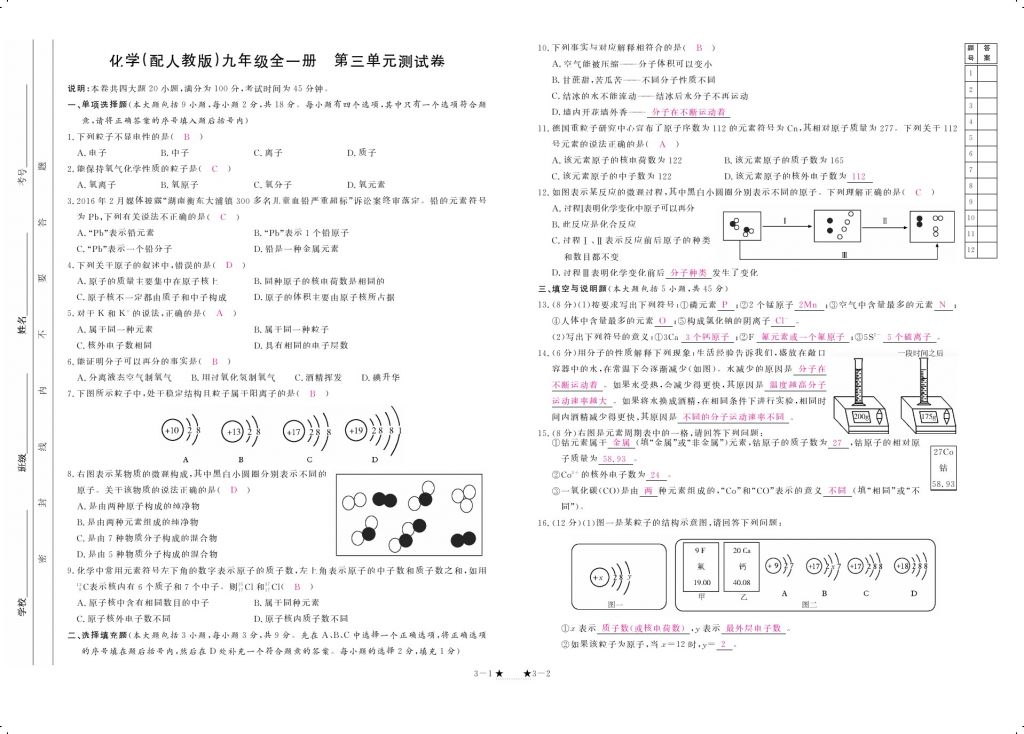 2017年領航新課標練習冊九年級化學全一冊人教版 參考答案第5頁