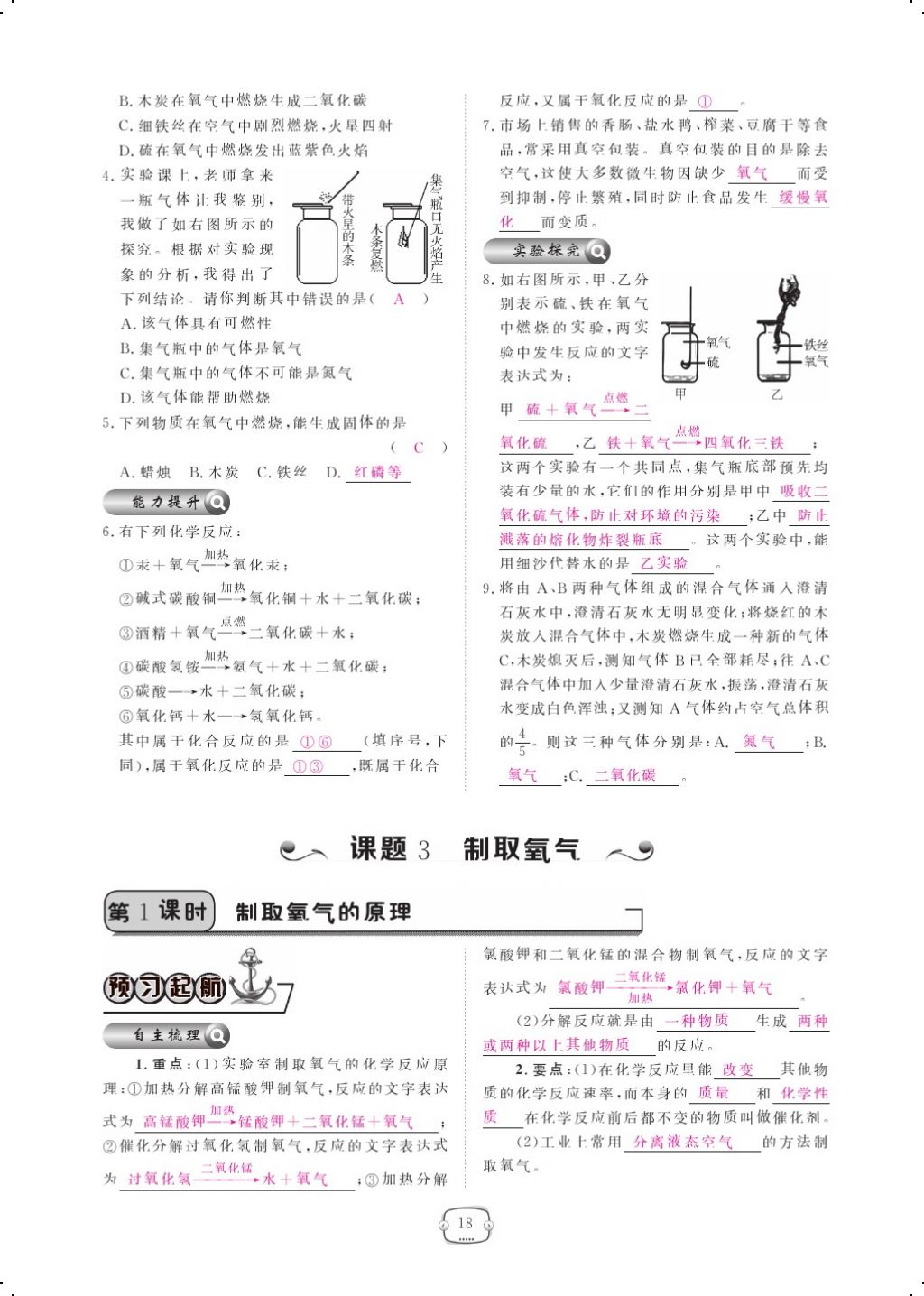 2017年領(lǐng)航新課標(biāo)練習(xí)冊九年級化學(xué)全一冊人教版 參考答案第42頁