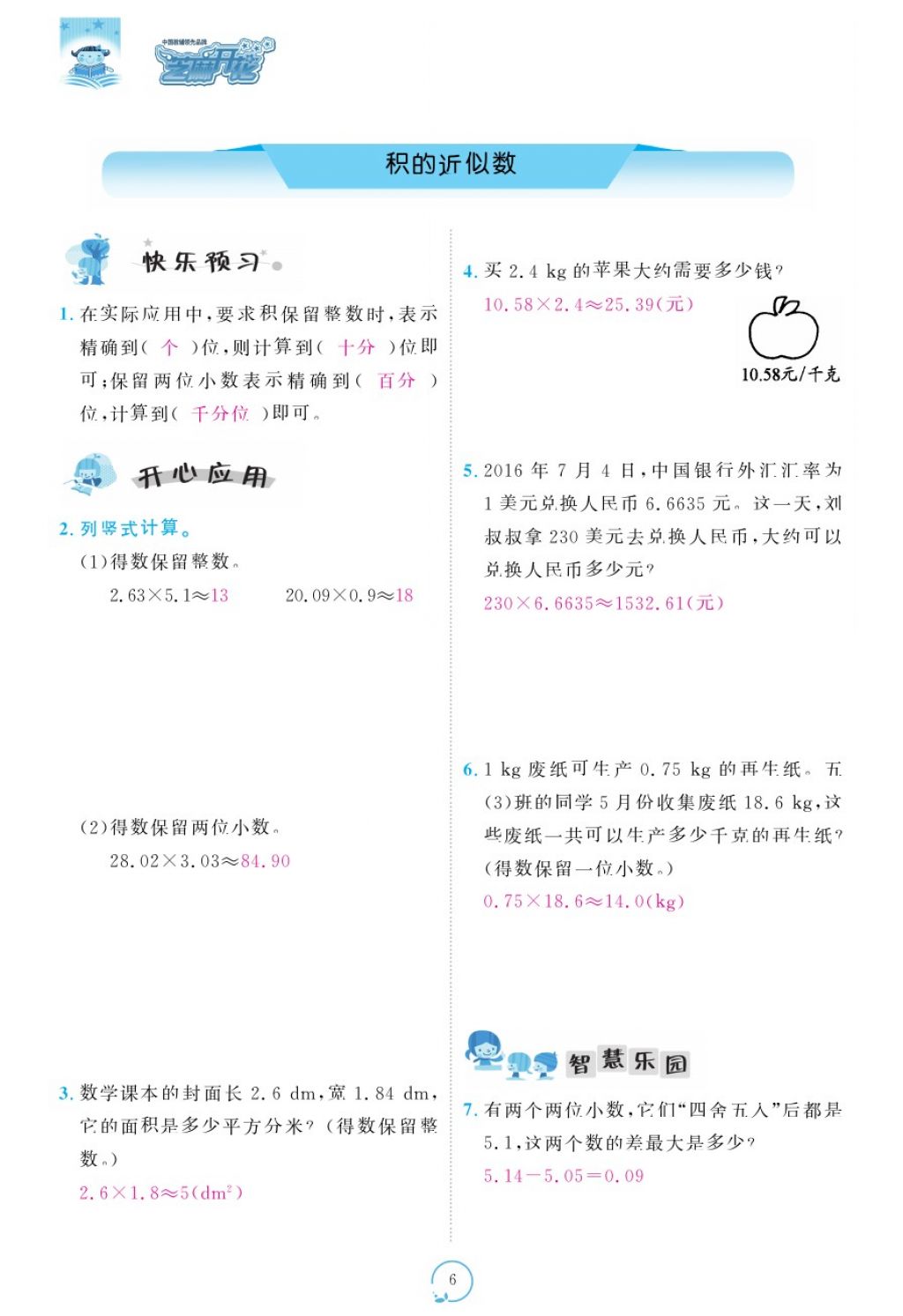 2017年領(lǐng)航新課標(biāo)練習(xí)冊五年級數(shù)學(xué)上冊人教版 參考答案第46頁