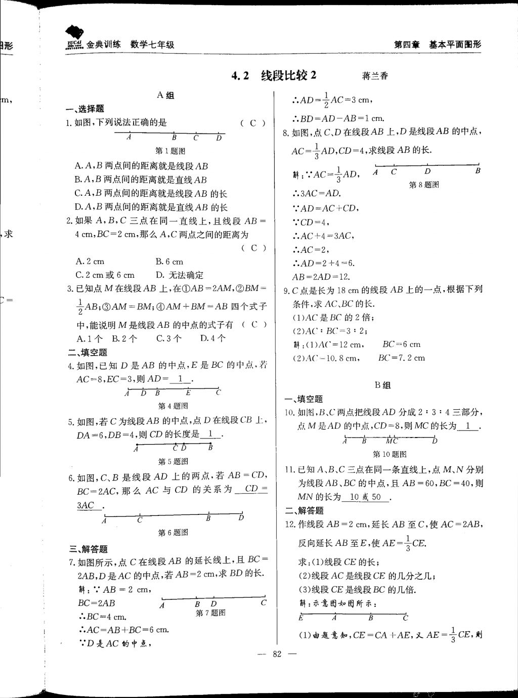 2017年金典训练七年级数学上册北师大版 参考答案第82页