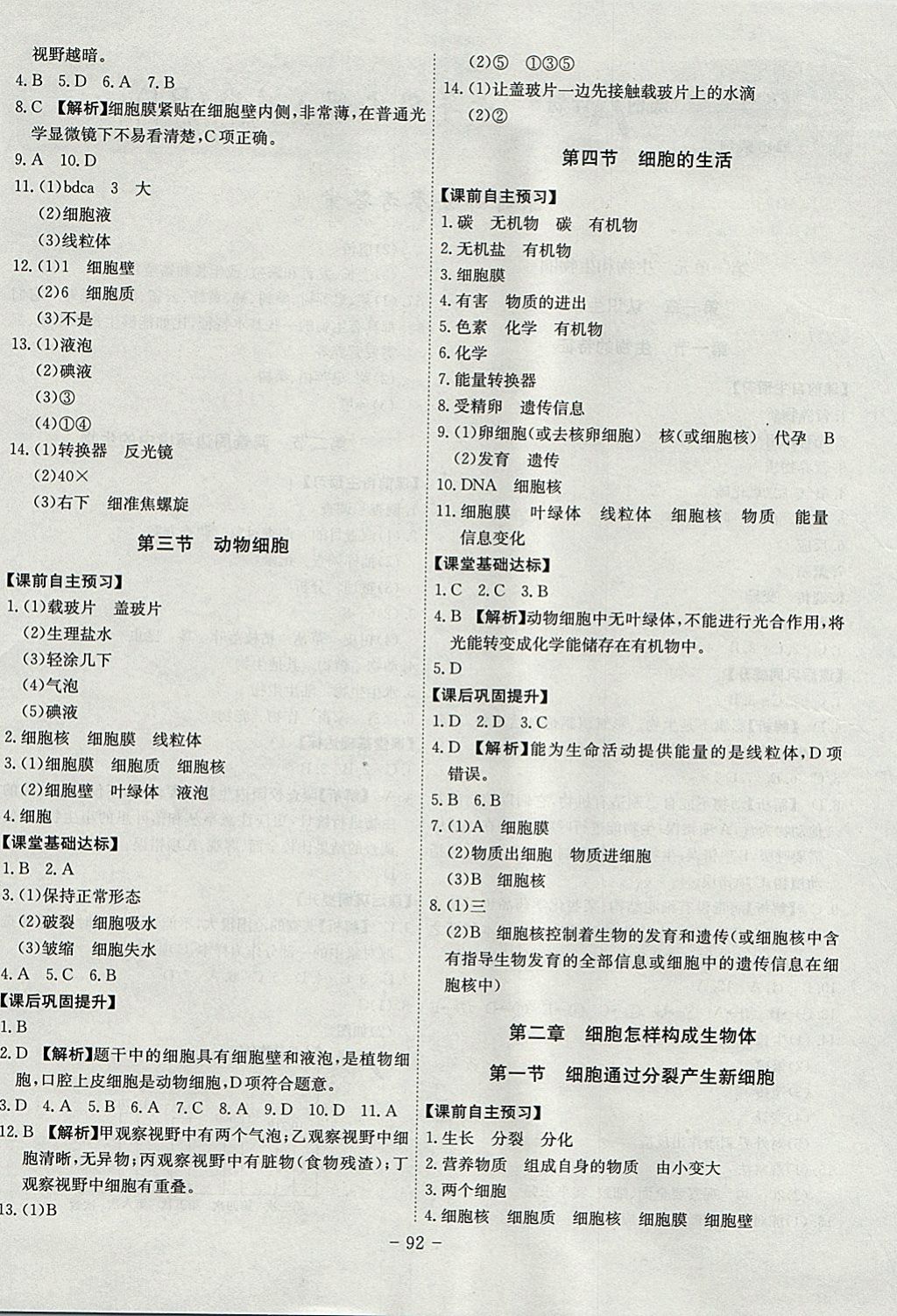 2017年课时A计划七年级生物上册人教版 参考答案第4页