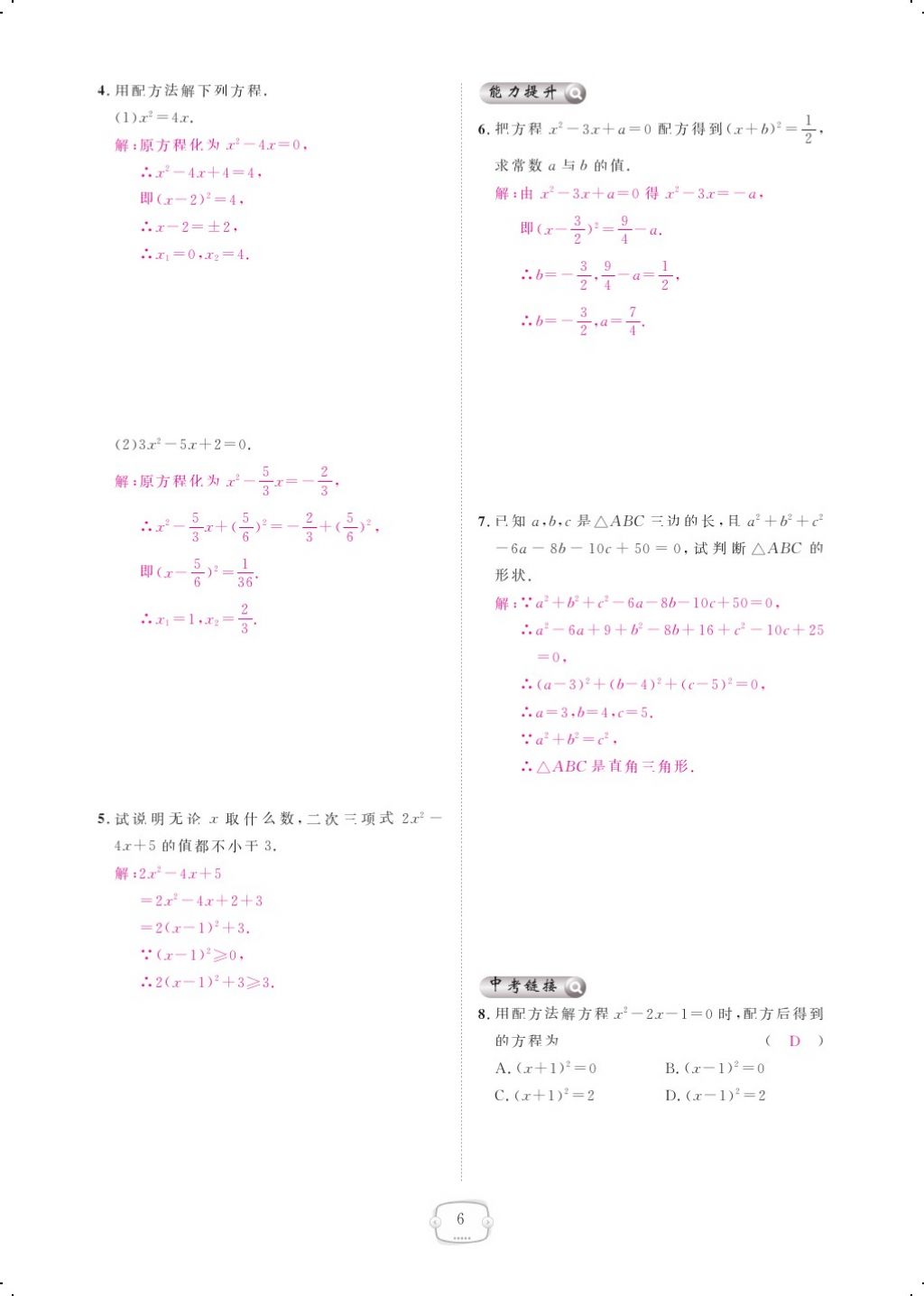 2017年領航新課標練習冊九年級數(shù)學全一冊人教版 參考答案第14頁