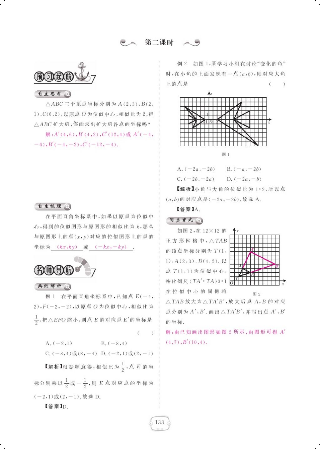 2017年領(lǐng)航新課標(biāo)練習(xí)冊九年級數(shù)學(xué)全一冊人教版 參考答案第141頁