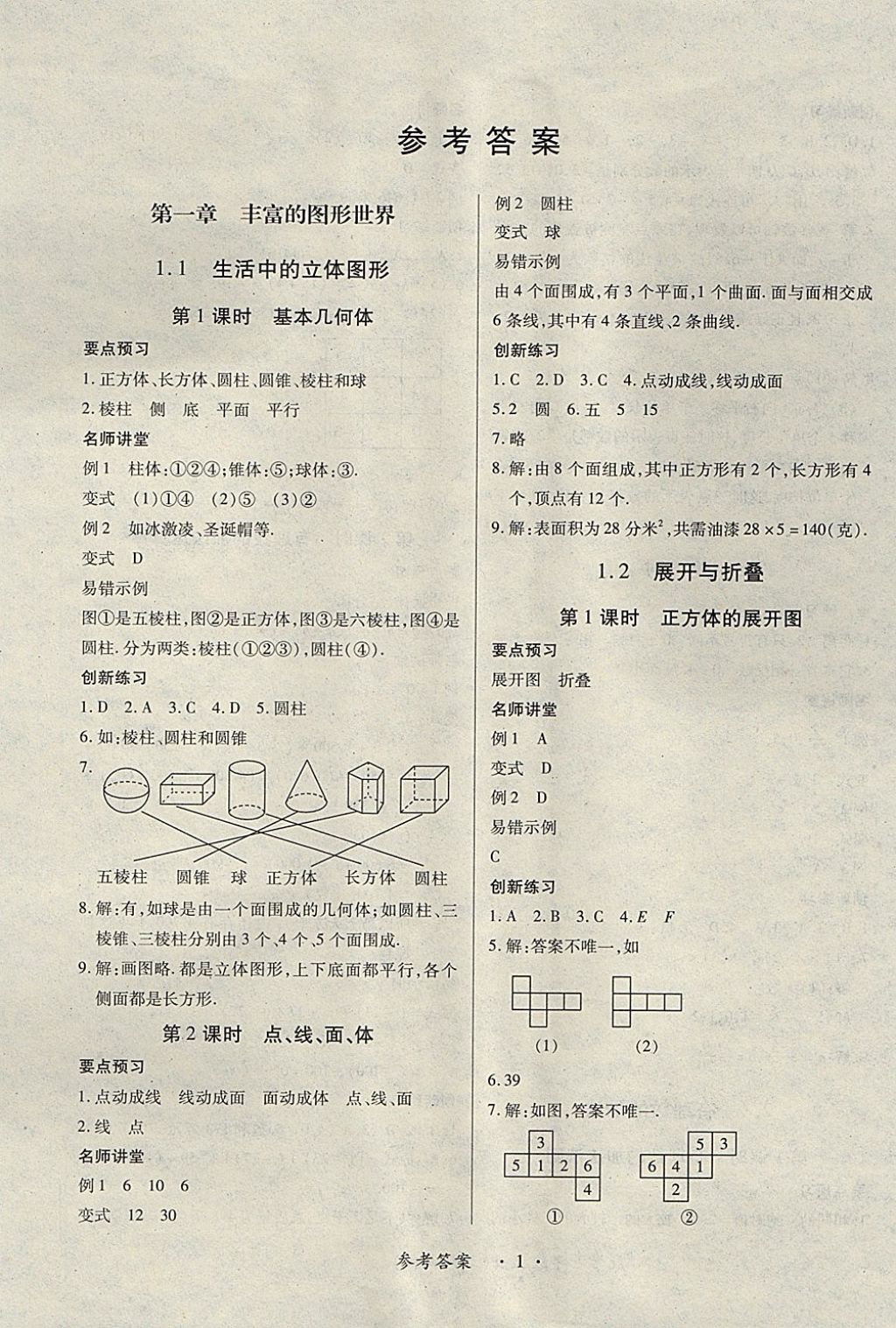 2017年一課一練創(chuàng)新練習(xí)七年級數(shù)學(xué)上冊北師大版 參考答案第1頁