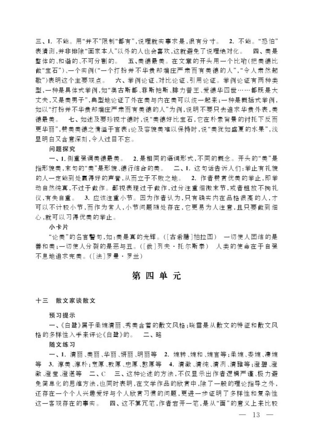 2017年补充习题九年级语文上册江苏凤凰教育出版社 参考答案第13页