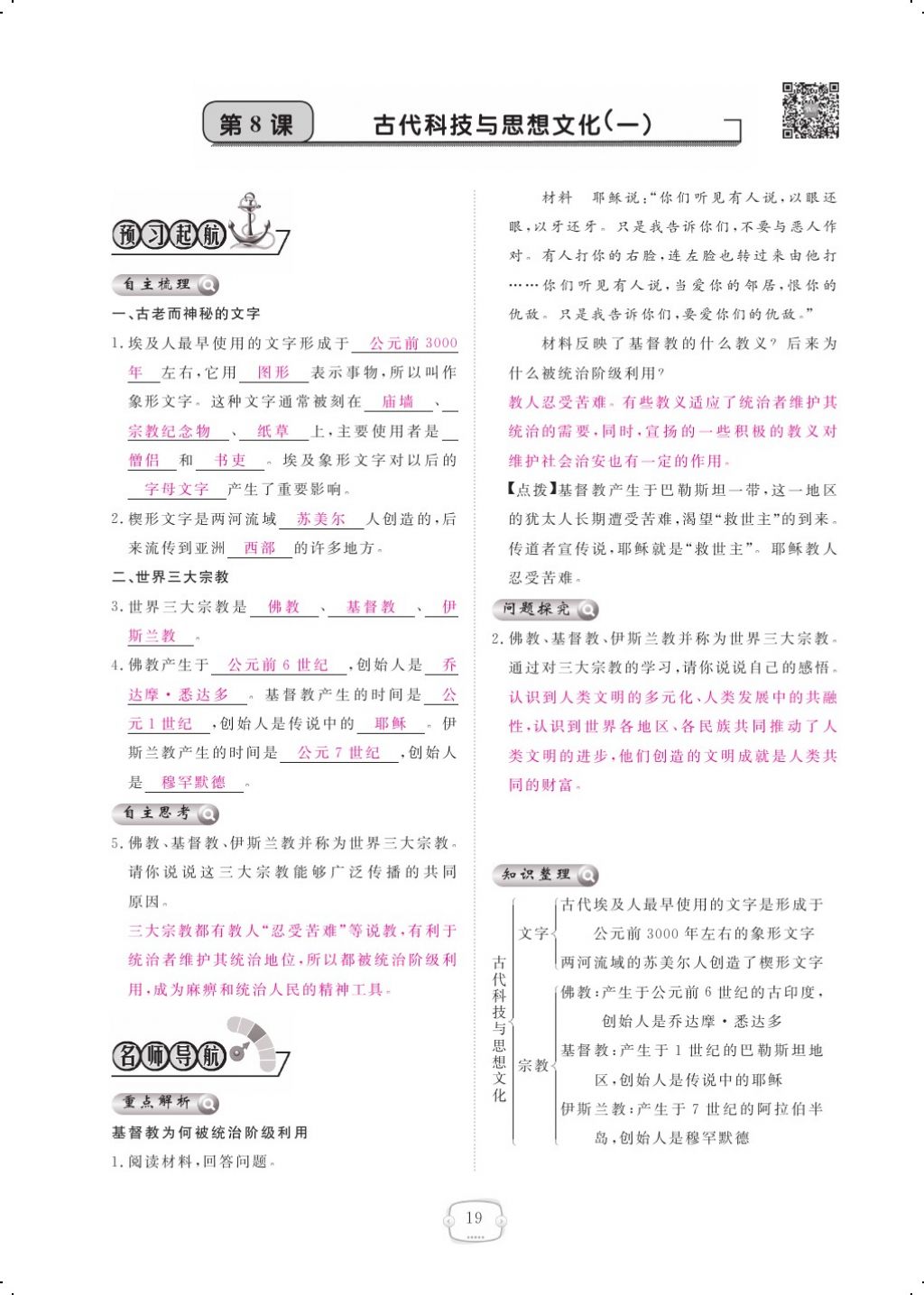 2017年領(lǐng)航新課標(biāo)練習(xí)冊九年級歷史全一冊人教版 參考答案第27頁