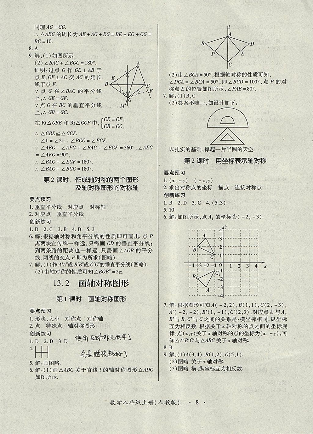 2017年一课一练创新练习八年级数学上册人教版 参考答案第8页