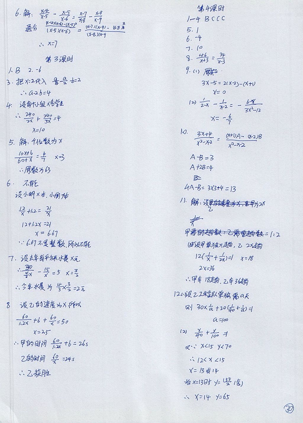 2017年配套练习册八年级数学上册人教版人民教育出版社 参考答案第30页