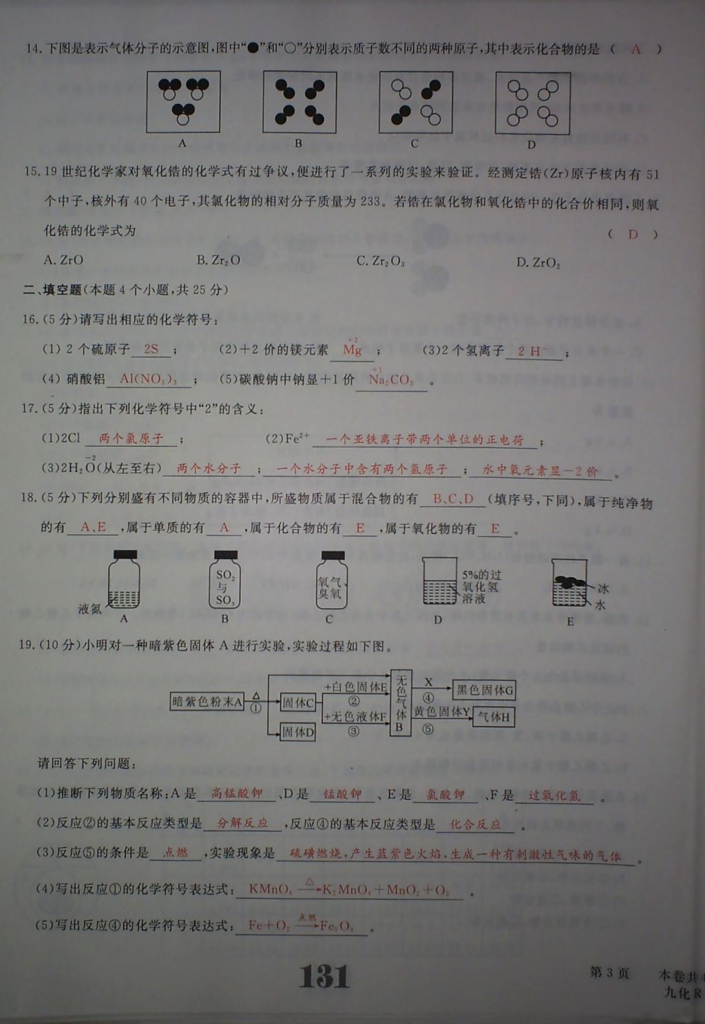 2017年五州圖書超越訓(xùn)練九年級化學(xué)上冊人教版 參考答案第135頁