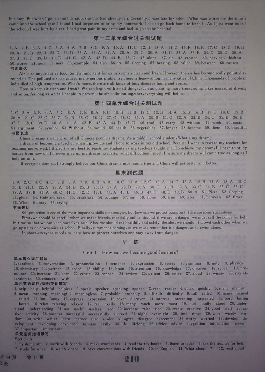 2017年五州圖書(shū)超越訓(xùn)練九年級(jí)英語(yǔ)上冊(cè)人教版 參考答案第16頁(yè)