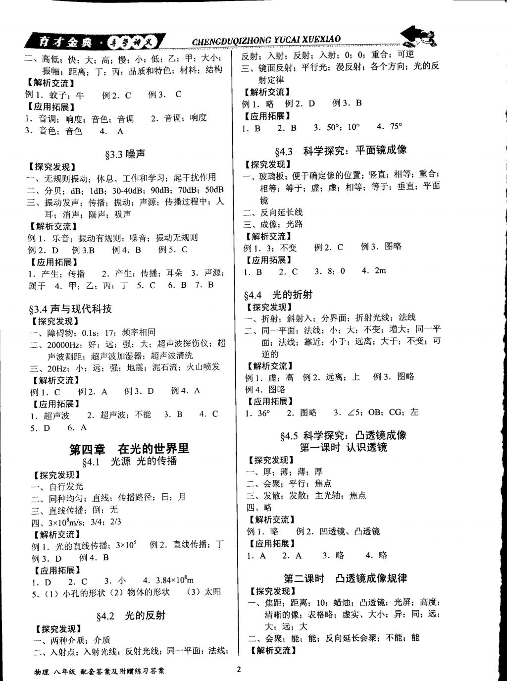 2017年育才金典八年級(jí)物理上冊(cè)教科版 參考答案第2頁(yè)