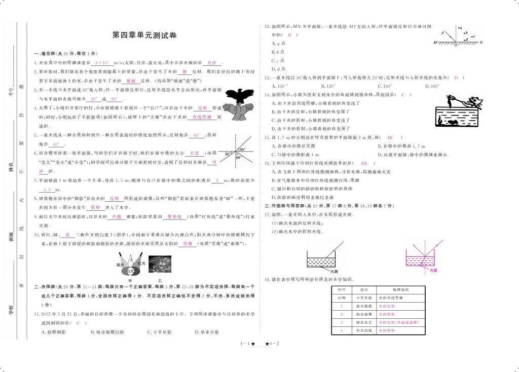 2017年領(lǐng)航新課標(biāo)練習(xí)冊八年級物理上冊人教版 參考答案第7頁