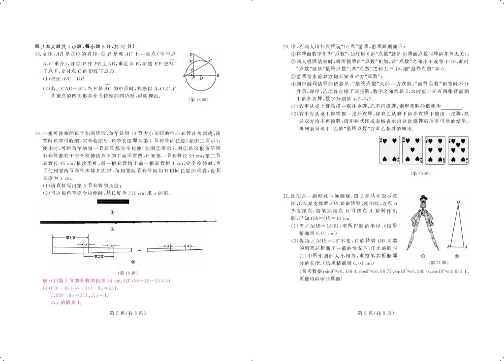 2017年領(lǐng)航新課標(biāo)練習(xí)冊(cè)九年級(jí)數(shù)學(xué)全一冊(cè)北師大版 參考答案第3頁