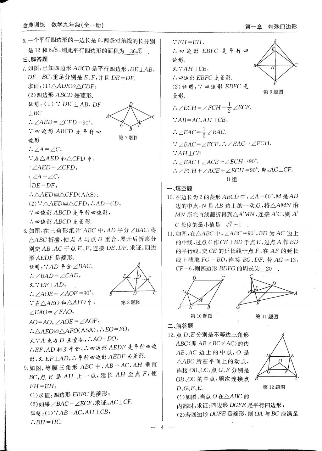 2017年金典訓(xùn)練九年級(jí)數(shù)學(xué)全一冊(cè) 參考答案第4頁(yè)