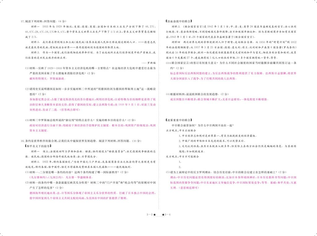 2017年領(lǐng)航新課標(biāo)練習(xí)冊九年級歷史全一冊人教版 參考答案第6頁