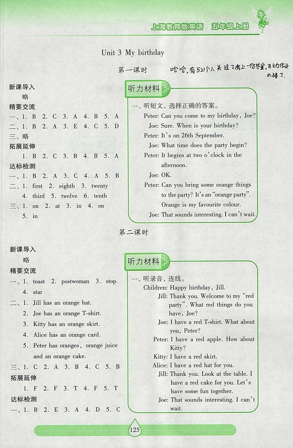 2017年新课标两导两练高效学案五年级英语上册上教版 参考答案第4页