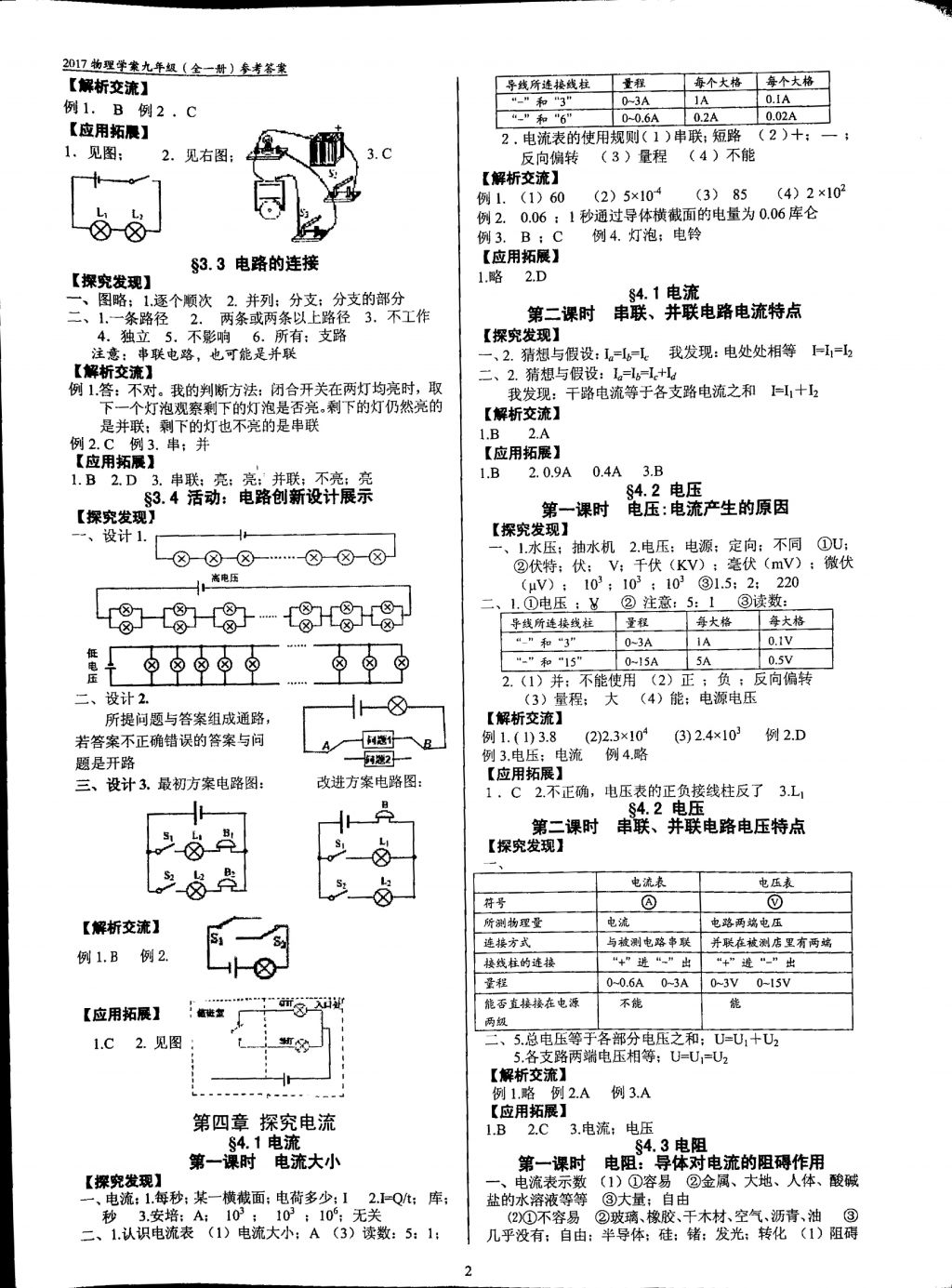 2017年育才金典九年級物理全一冊 參考答案第18頁