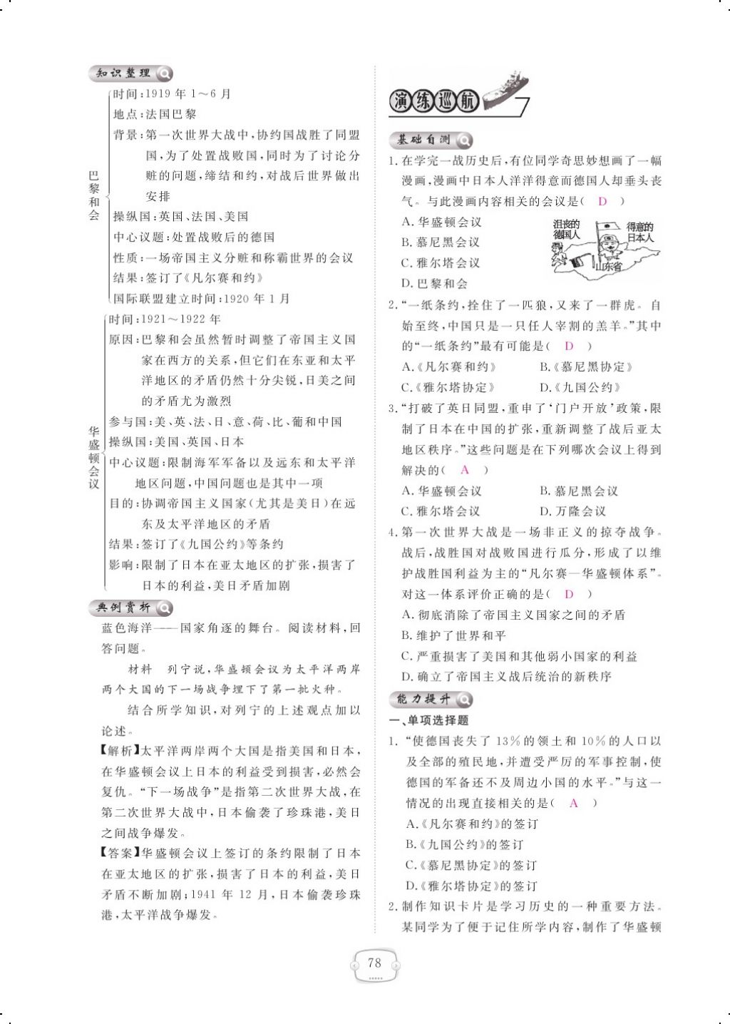 2017年領(lǐng)航新課標(biāo)練習(xí)冊九年級歷史全一冊人教版 參考答案第86頁