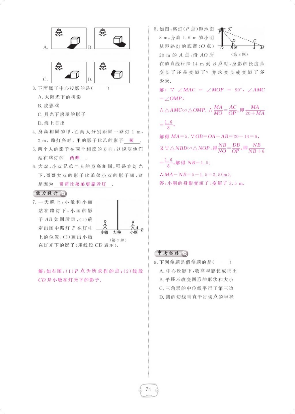 2017年領(lǐng)航新課標(biāo)練習(xí)冊九年級數(shù)學(xué)全一冊北師大版 參考答案第78頁