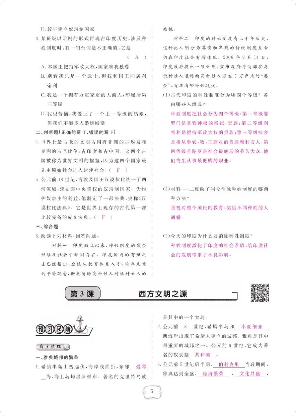 2017年領(lǐng)航新課標(biāo)練習(xí)冊(cè)九年級(jí)歷史全一冊(cè)人教版 參考答案第13頁