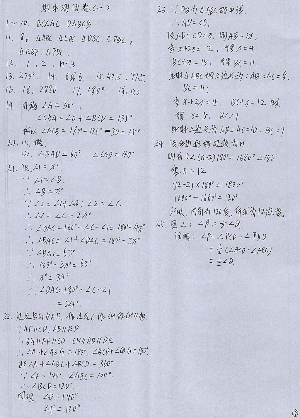 2017年人教金学典同步解析与测评八年级数学上册人教版重庆专版 参考答案第15页