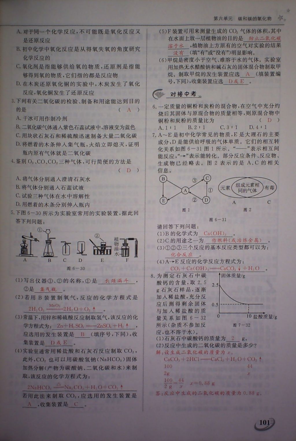 2017年五州圖書(shū)超越訓(xùn)練九年級(jí)化學(xué)上冊(cè)人教版 參考答案第104頁(yè)